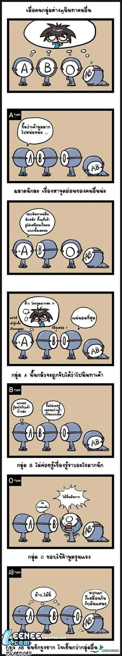 กลุ่มเลือดทายใจ