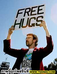 FREE HUGS เกิดขึ้นได้อย่างไร