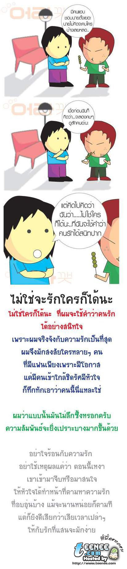 คุณจริงจังกับความรักมากแค่ไหน