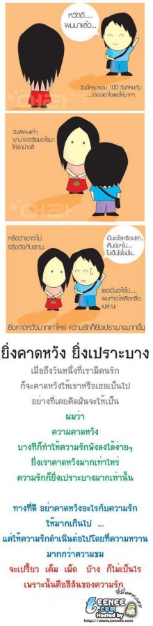 คุณคาดหวังมากไปมั้ย ??