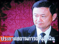 แถลงการณ์\"ทักษิณ\"ประกาศภาวะฉุกเฉิน ก่อนโดนปฏิวัติ