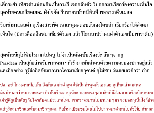 เด็กระยำประจำบอร์ด(เด๋วนี้เล่นบทคนดีน้า)