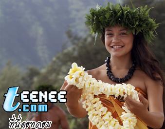 10.ผู้หญิงที่เกาะฮาวายที่ทัดดอกไม้ที่หูข้างซ้าย แสดงว่ามีเจ้าของแล้ว...