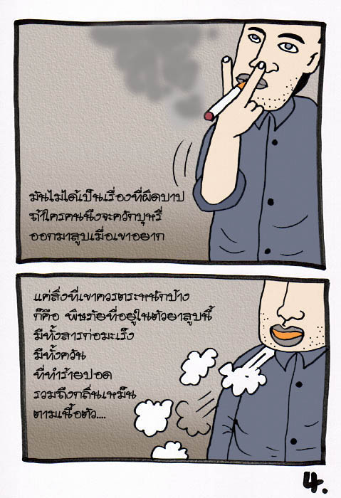 หมื่นตากับหมอกที่บดบังชีวิต ตัวเลือก 