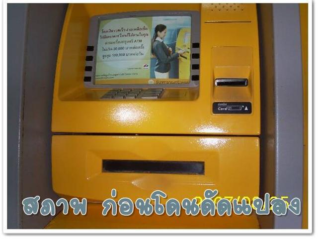 ระวังนะครับ เรื่องตู้ ATM ช้วยมาดูแล้วบอกต่อทีเพื่อนๆ