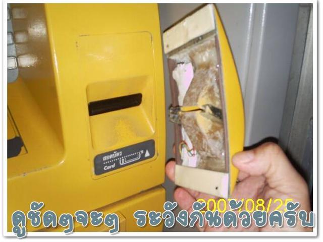 ระวังนะครับ เรื่องตู้ ATM ช้วยมาดูแล้วบอกต่อทีเพื่อนๆ