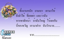 การ์ดอวยพรสำหรับโอกาสต่างๆ