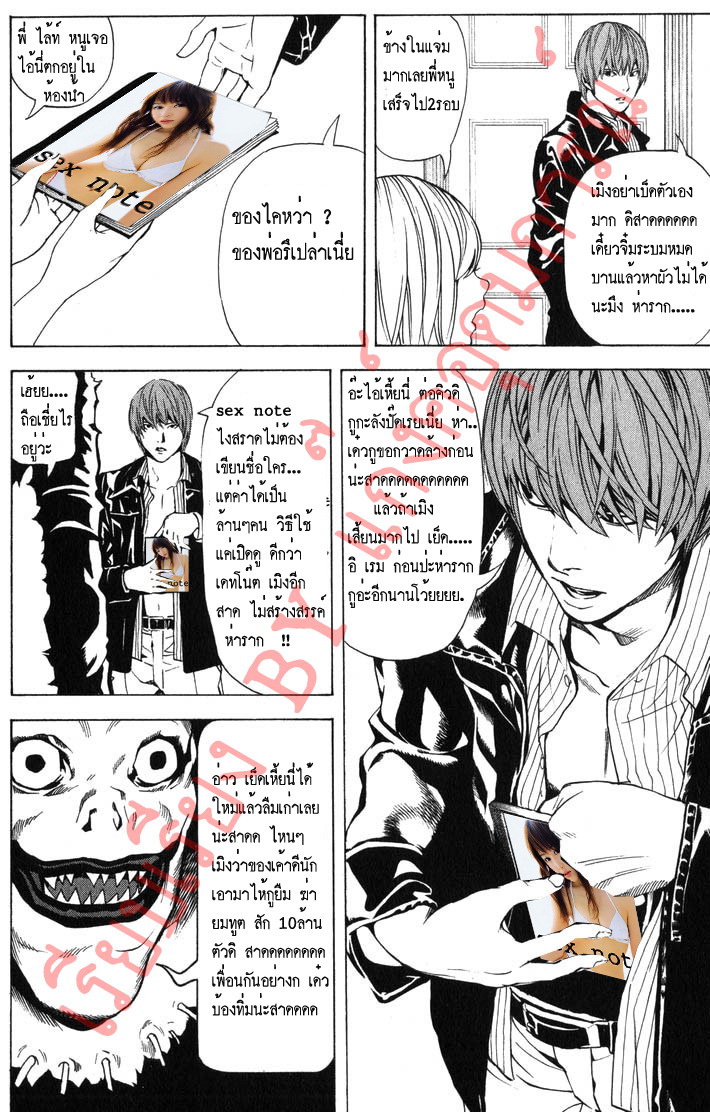 เดธโน๊ต เวอร์ชั่น Sexnote