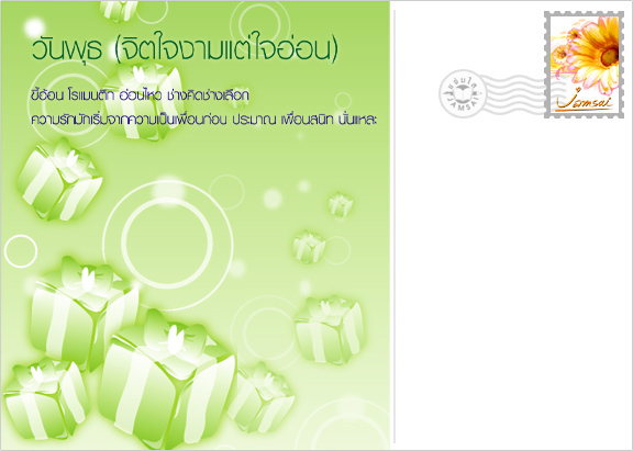 ***ไปรษณียบัตร สวยๆ***